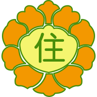 suminodougakuen